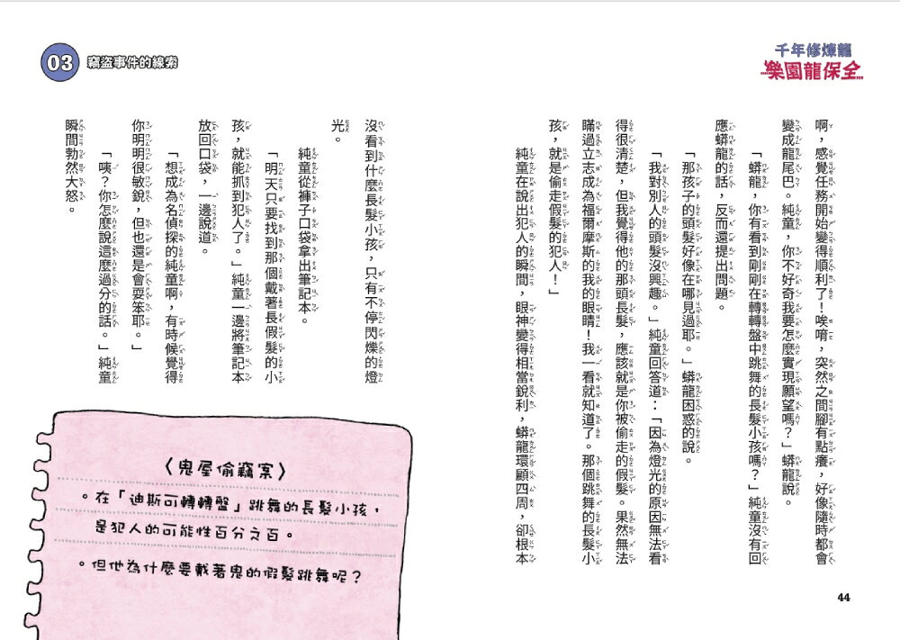 【讀書共和國】千年修煉龍(3)：樂園龍保全 7