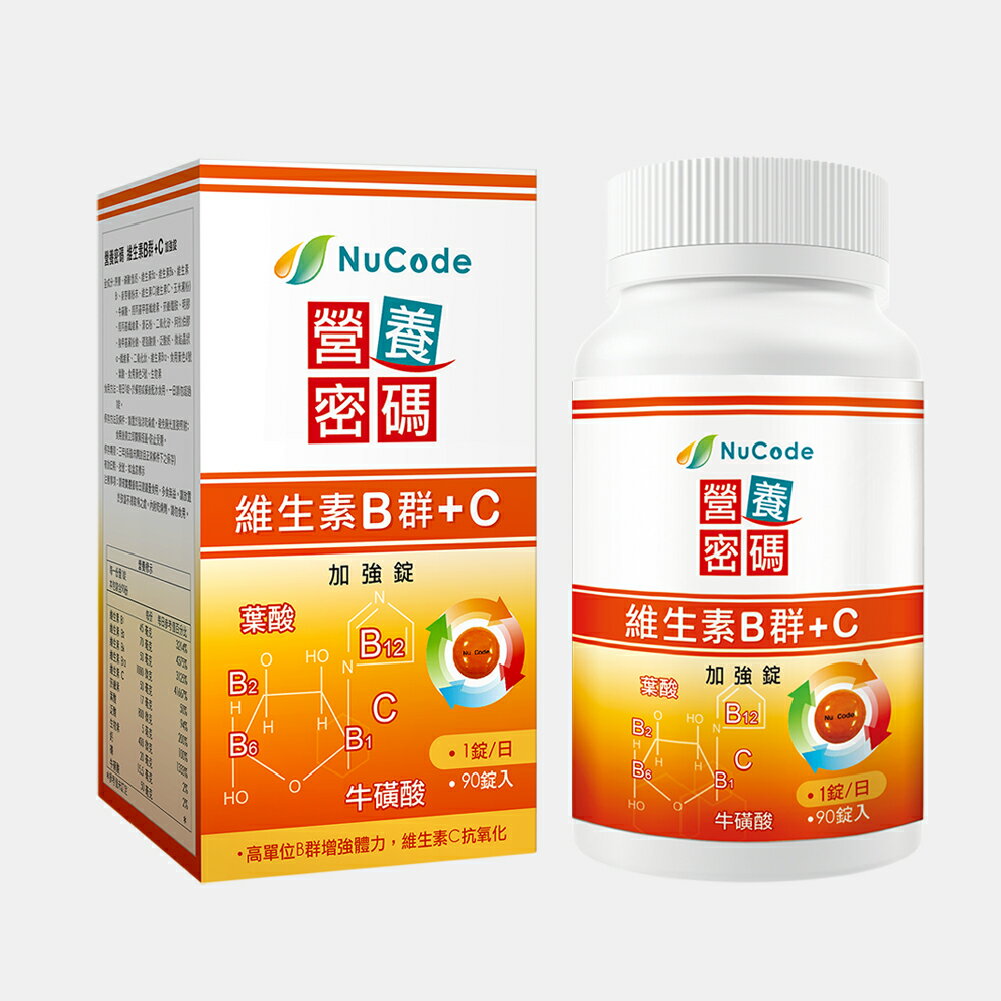 《Nucode》營養密碼維生素B群+C 加強錠 90 錠