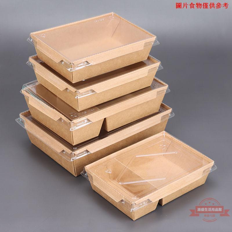【一次性牛皮｜熱銷10萬】一次性打包盒環保盒牛皮紙快餐盒打包外賣便當盒壽司盒沙拉盒帶蓋