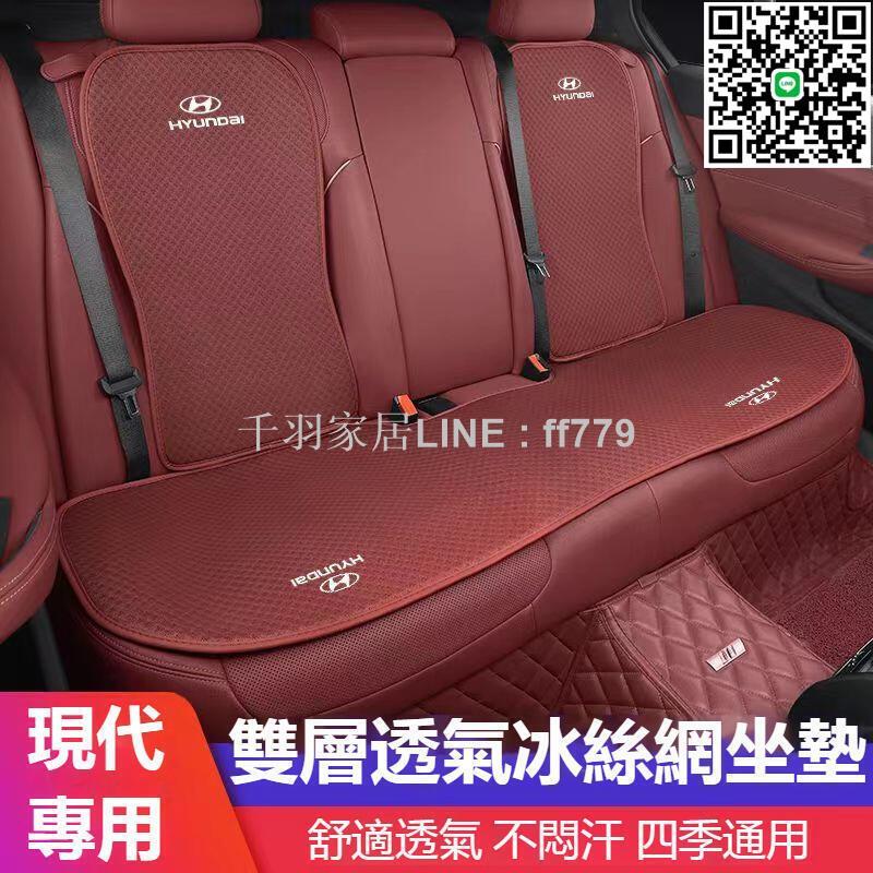 【卓越優選館】現代專用 汽車坐墊Venue/Elantra/Tucson/Ix35/Santa/Fe 車用坐墊透氣座墊