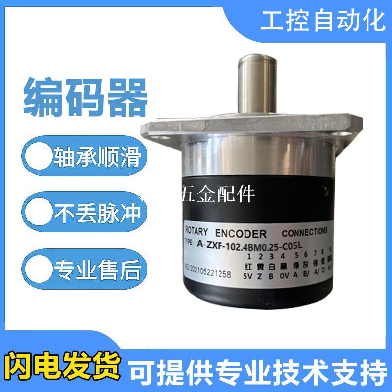 A-ZXF-102.4BM0.25-C05L長春型光電主軸旋轉編碼器 質量保證 質保[領邦五金配件]