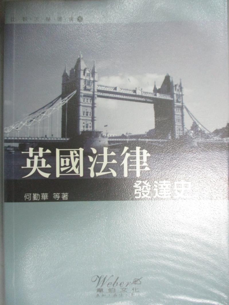 【書寶二手書T6／法律_JCL】英國法律發達史_何勤華等