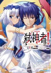 Campione弒神者(09)女神再臨 | 拾書所