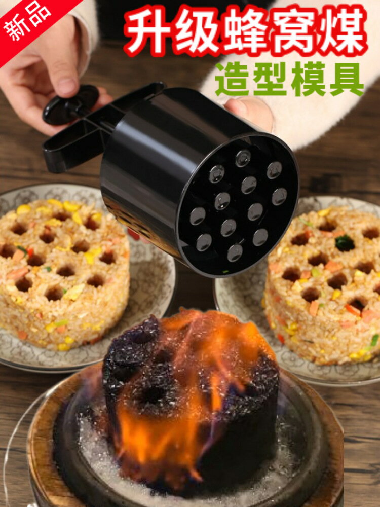 免運 廚房用蜂窩煤模具創意煤球炒飯火焰菜品煤炭蛋糕米飯造型擺盤神器 特惠/快速出貨