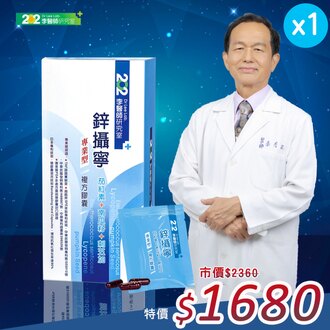 鋅攝寧  專業型複方膠囊