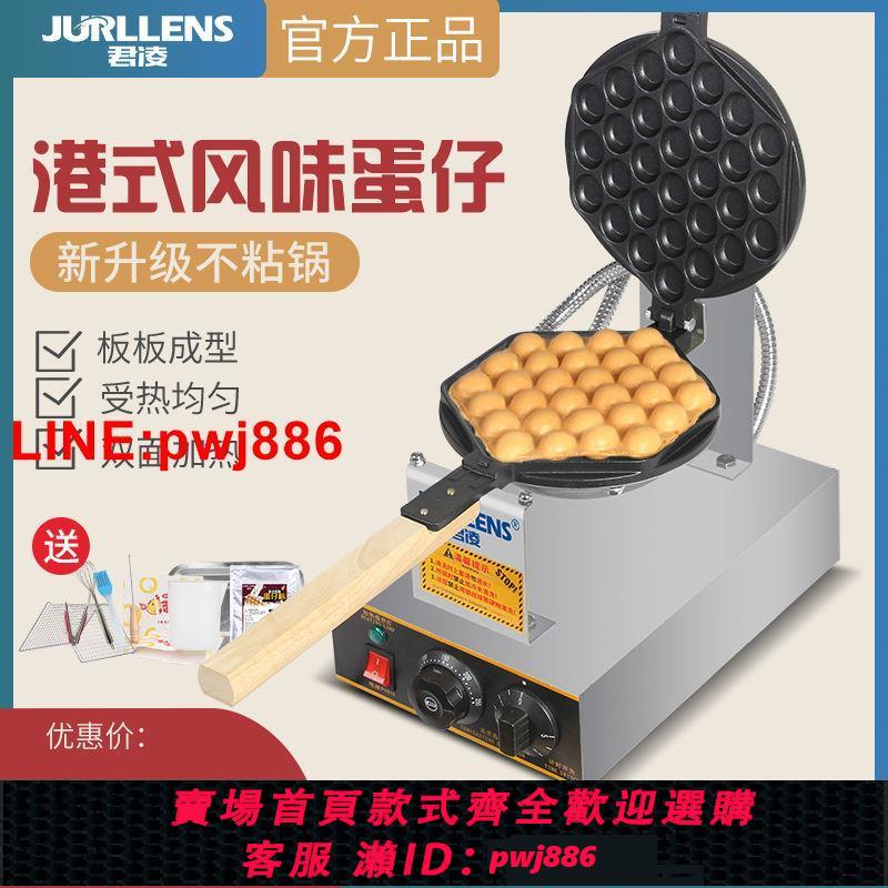 {臺灣公司 可開發票}君凌雞蛋仔機商用電熱港式蛋仔機家用燃氣雞蛋餅機器烤餅機