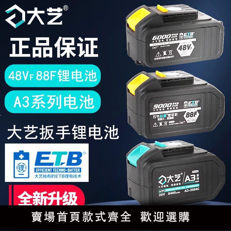 日本進口牧田大藝電動扳手電池48v新款A3鋰電原裝原廠2106配件900