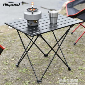 Hispeed旗速鋁合金戶外折疊桌便攜式露營野餐桌子野外燒烤桌椅