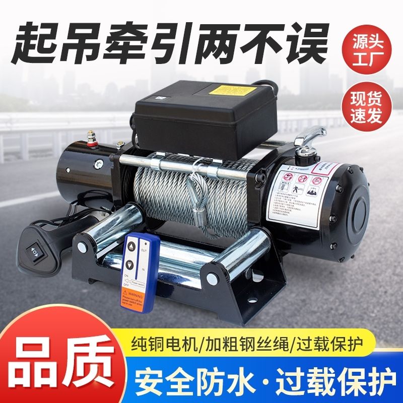 【臺灣公司 可開發票】電動絞盤12越野車自救卷揚機葫蘆汽車24電動葫蘆車載吊機車用貨車