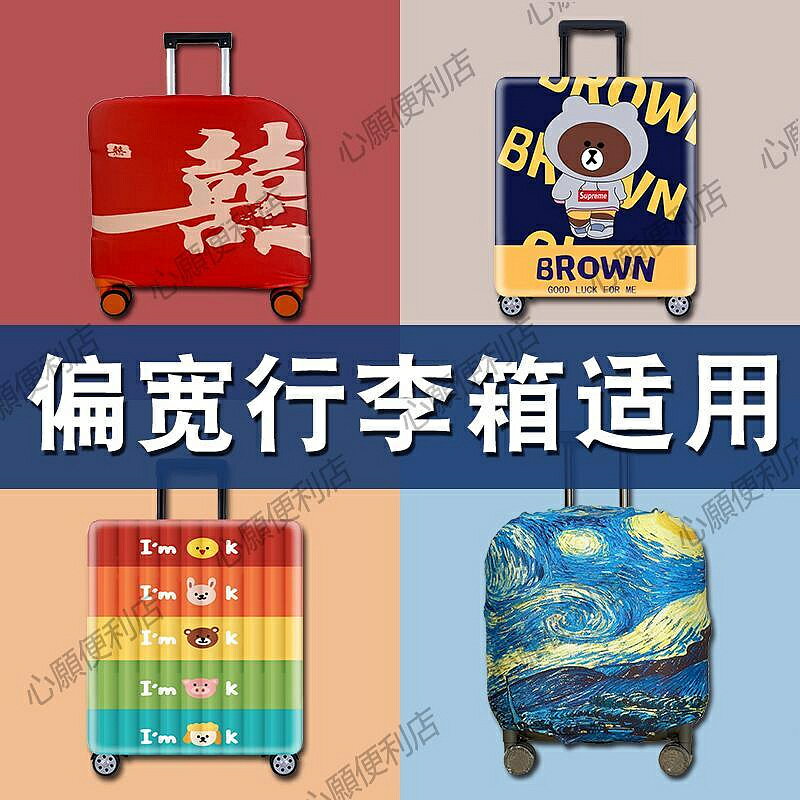 行李箱保護套24寸加寬箱套迪柯文適用箱套偏寬拉桿箱箱套