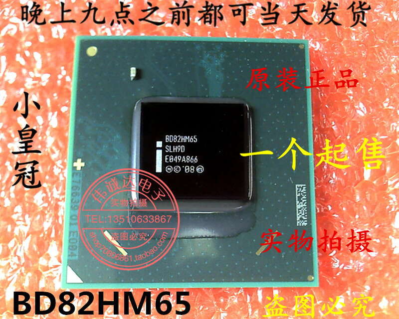 全新原包！BD82HM65 SLH9D SLJ4P BGA 全新原裝 一個起拍 可直拍