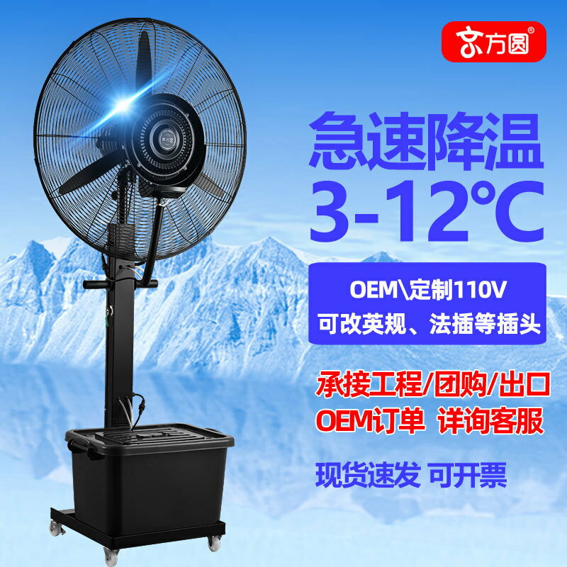 免運/可開票 快速出貨 京方圓工業噴霧風扇加水霧製冷降溫冷風機商用戶外強力水冷風扇