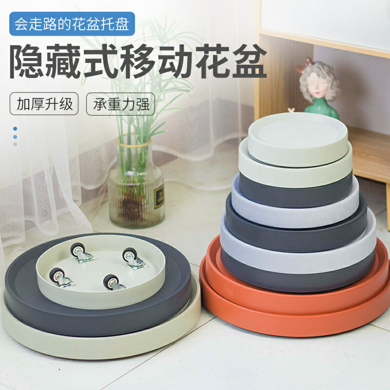 移動花盆託盤底座帶輪萬向輪花盤拖滾輪滑輪白色黑色塑膠隱藏輪子