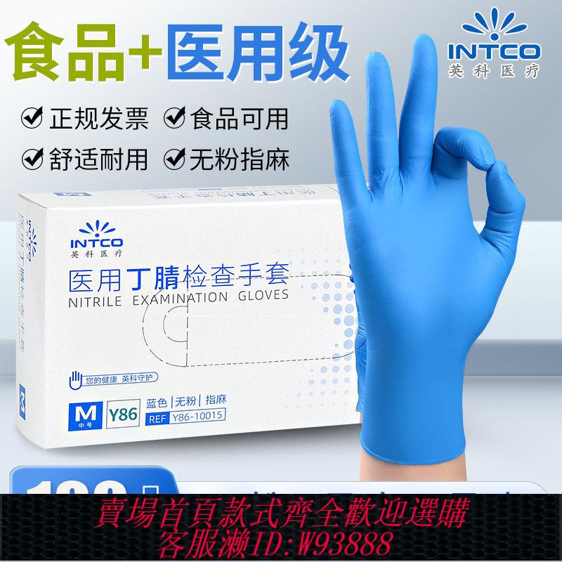 丁晴手套 【一週內1000+人拼單】英科一次性手套丁腈食品級醫用級防水防油耐用加厚乳膠手套餐飲
