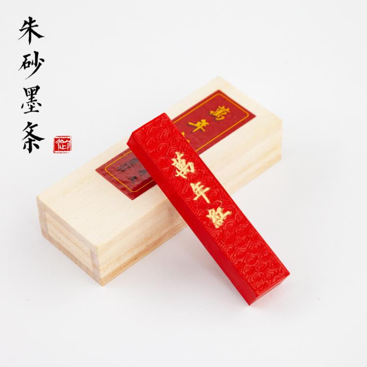 墨條 萬年紅墨條墨塊墨錠文房四寶老胡開文徽墨純手工研墨硯臺硃砂墨條 限時88折