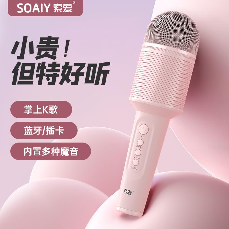 {可打統編 保固一年}索愛話筒音響一體麥克風無線 線藍牙手機電視k歌兒童唱歌家用ktv神器