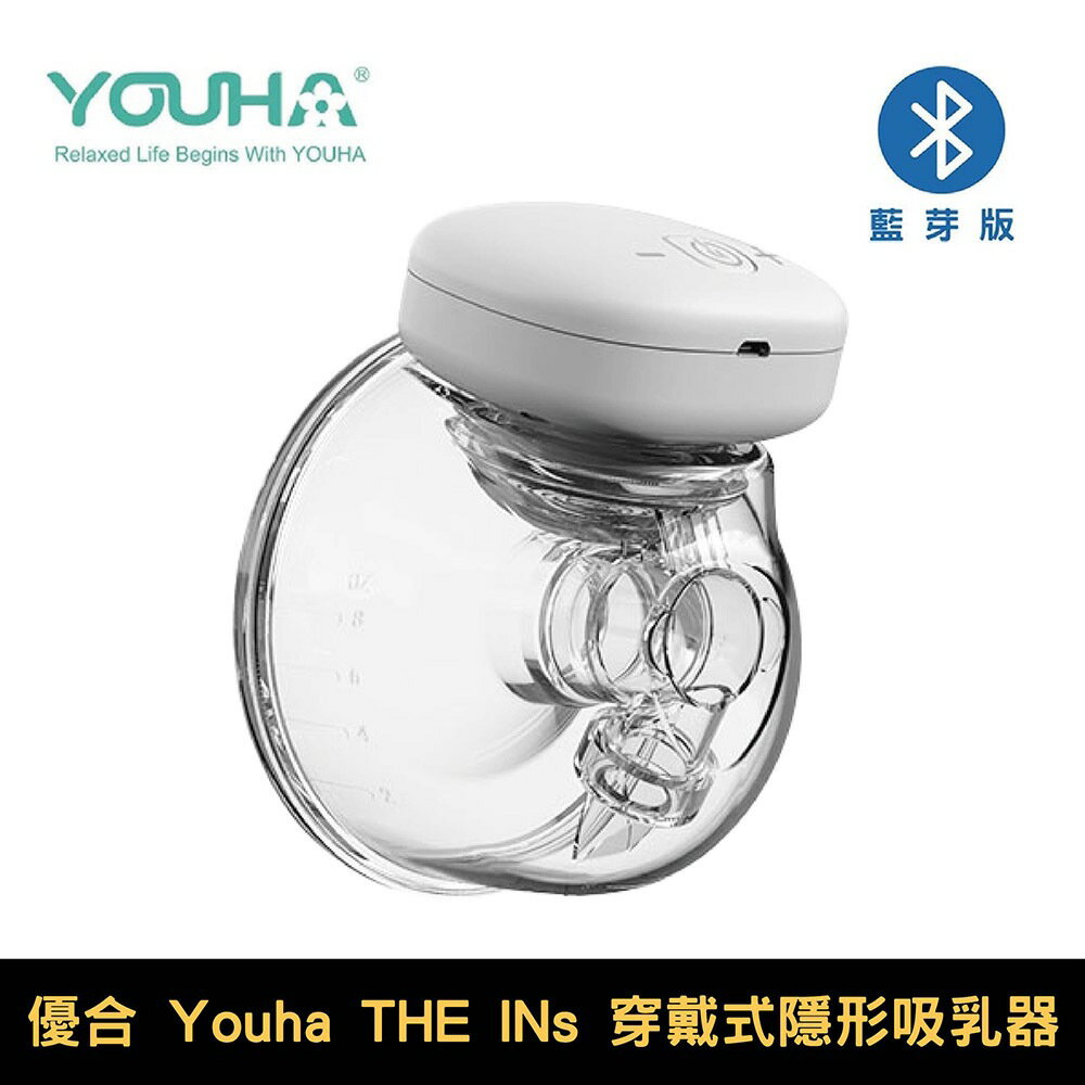 優合 Youha THE INs 穿戴式隱形吸乳器｜智能藍芽版｜24mm｜單邊/雙邊【悅兒園婦幼生活館】