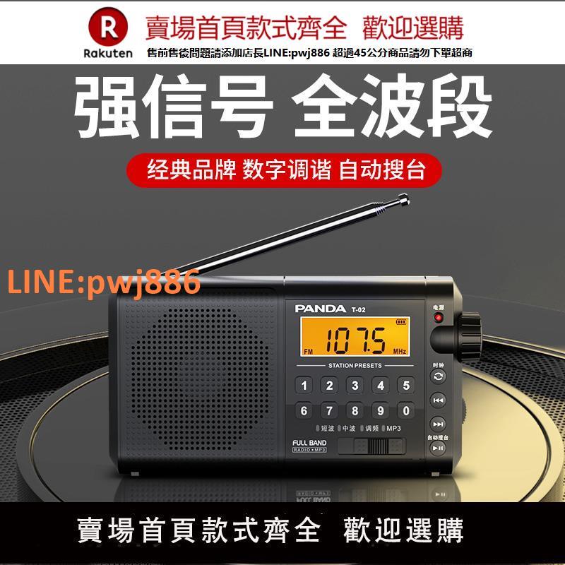 【高品質 超低價】熊貓T-02收音機老人專用全波段新款老年半導體充電式多功能隨身聽