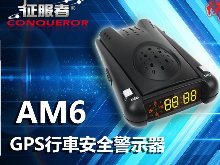 送三孔擴充座  最新版 征服者GPS AM6 單機版GPS測速器 ☆ 鑫晨汽車百貨☆