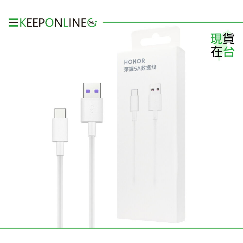 榮耀honor 原廠 USB-A to Type-C 快速充電線 5A - 白【AP71】盒裝