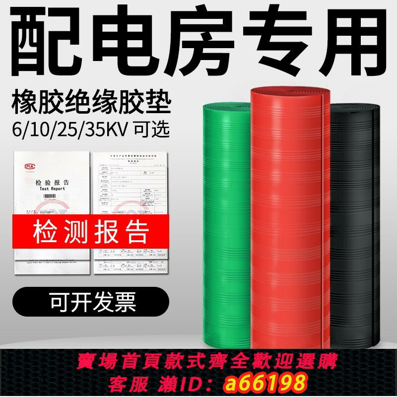【臺灣公司 可開發票】高壓絕緣墊配電房橡膠墊皮墊10KV配電室地毯絕緣板35/8mm絕緣膠墊