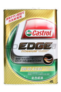 Castrol 極緻 EDGE TITANIUM 0W40 合成機油 日本原裝 4L 嘉實多【最高點數22%點數回饋】