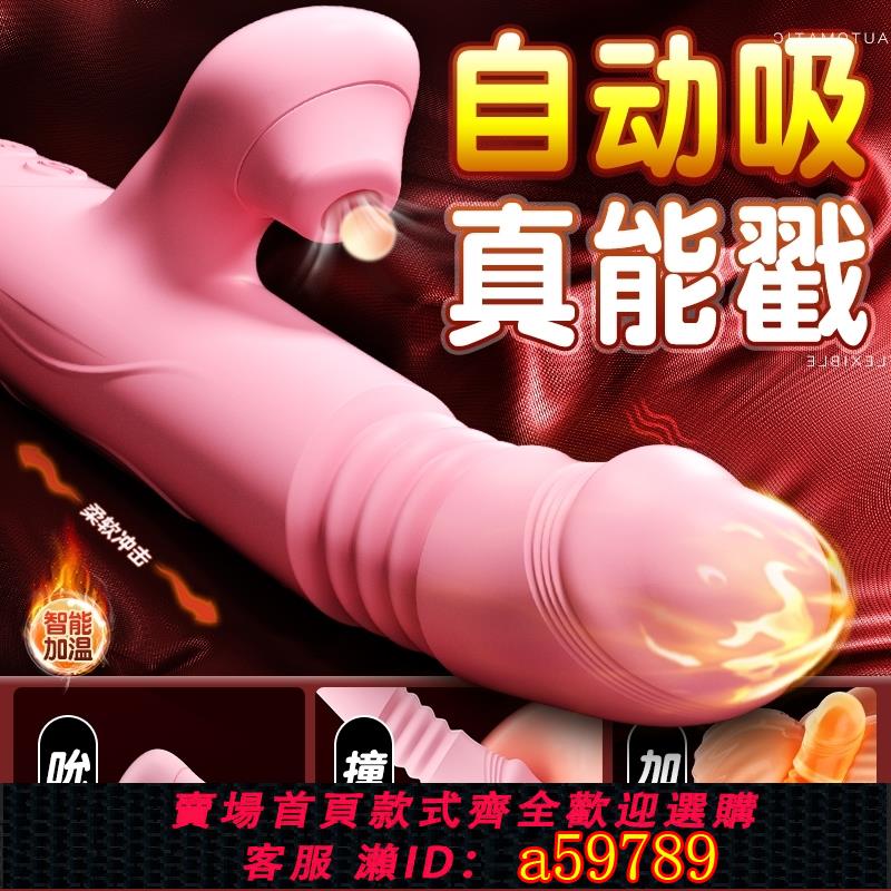 【臺灣公司 可打統編】震動棒女性專用自動抽插自慰器女用品調情趣成人玩具高潮神器電動