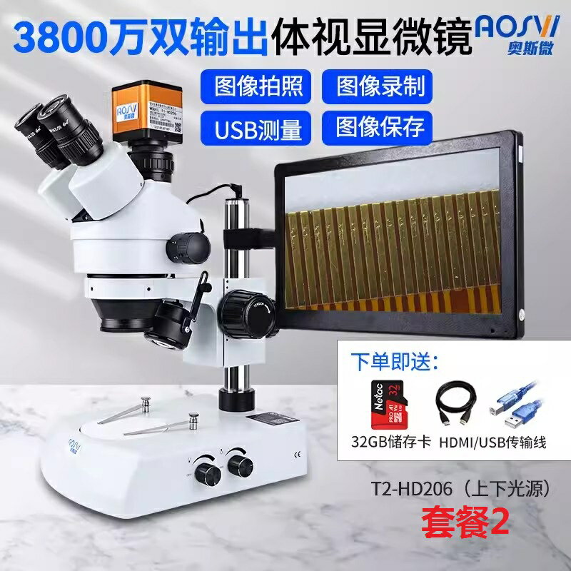 奧斯微工業體視顯微鏡數碼高畫質體式光學顯微鏡影片專業電子放大帶顯示屏手機維修pcb檢測