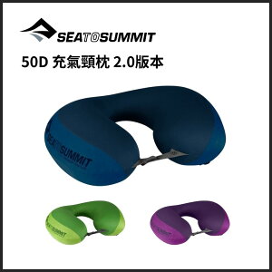 Sea to Summit - 50D 充氣頸枕 2.0