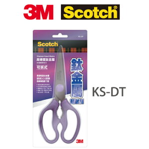 3M KS-DT Scotch 可拆式鈦金屬料理剪刀#0800013