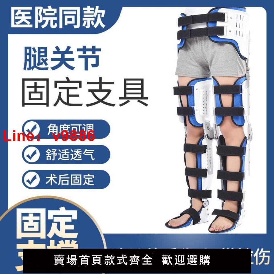 【台灣公司保固】可調髖膝踝足固定支具外固定矯正器膝關節康復訓練器大腿小腿中風