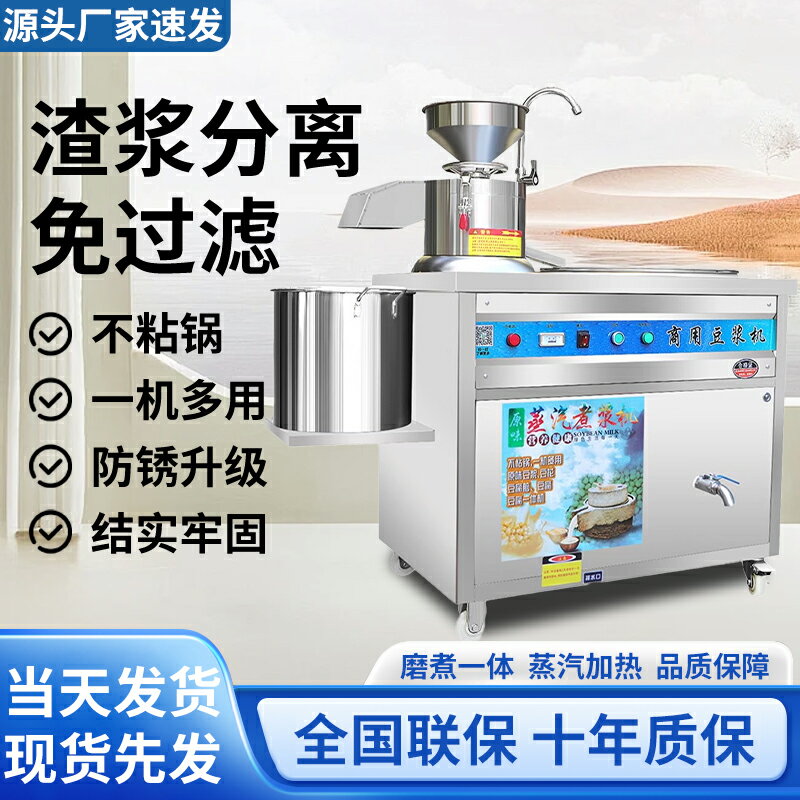 商用豆腐機豆漿機早餐店用大型磨煮一體全自動渣漿分離蒸汽煮漿機