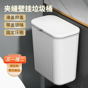 衛生間垃圾桶壁掛帶蓋夾縫紙專用簍家用廚房掛式衛生桶廁所垃圾桶