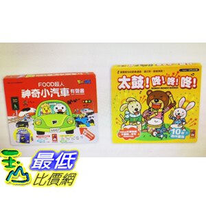 神奇小汽車有聲書 FOOD 超人 + 太鼓！咚！咚！咚！(2冊) W123038 [COSCO代購 如果售完謹致歉意]