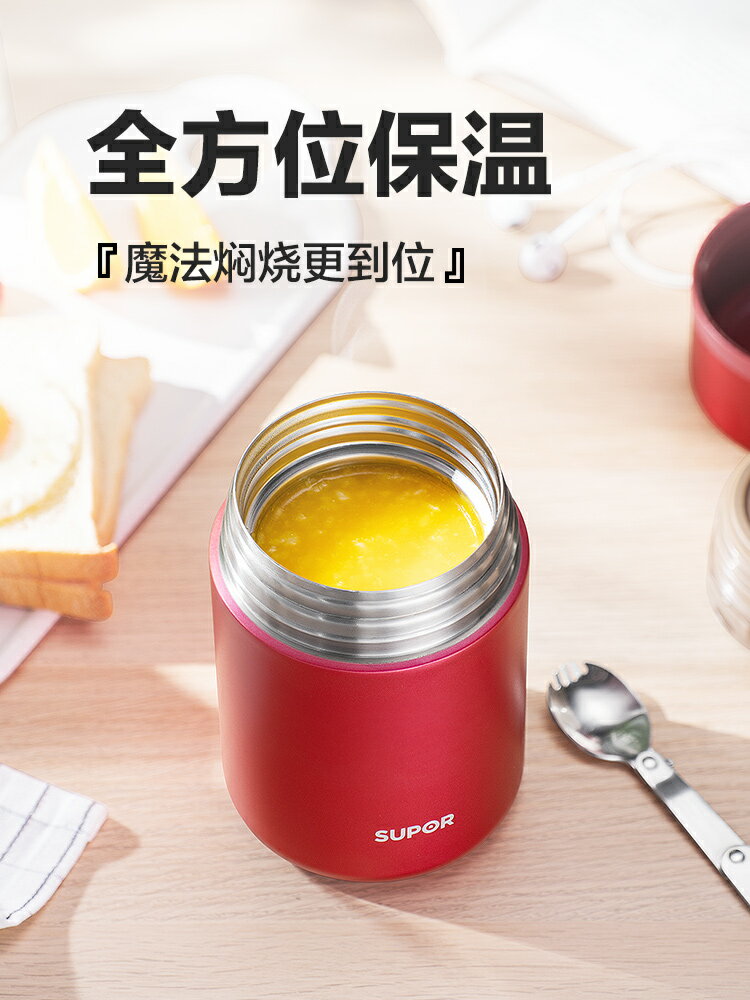 蘇泊爾316不銹鋼燜燒杯大容量燜燒壺保溫桶魔法悶燒罐保溫飯盒