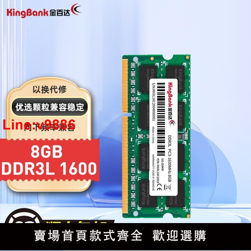 【臺灣公司 超低價】金百達DDR3L1600 8G 4G 記憶體條筆記本電腦通用遊戲高速不卡頓提速
