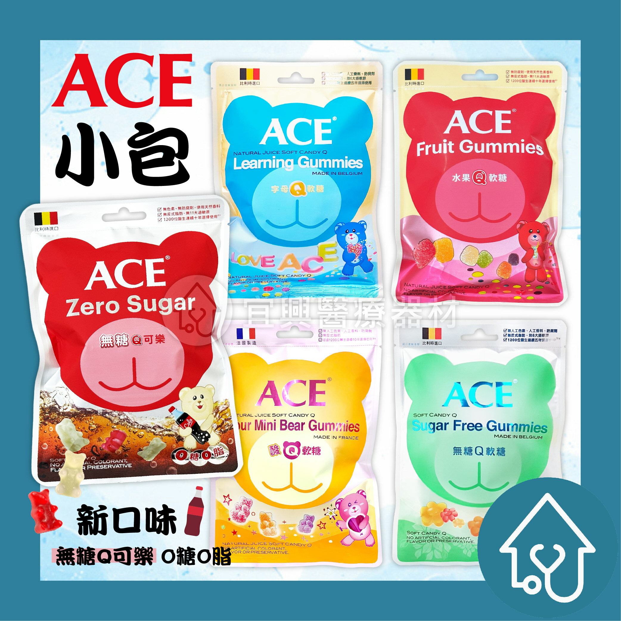 ACE 字母Q軟糖 48g / 無糖Q軟糖 48g / 水果Q軟糖 48g / 酸Q熊軟糖44G/袋