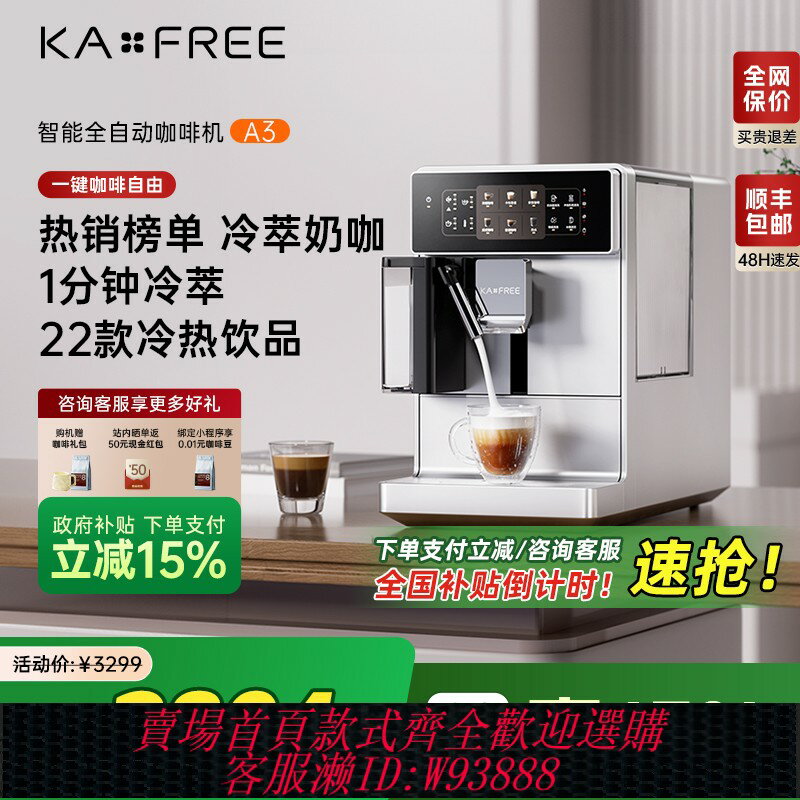 {臺灣公司貨 可打統編}【國補15%】咖啡自由A3全自動咖啡機冷萃家用現磨意式研磨一體