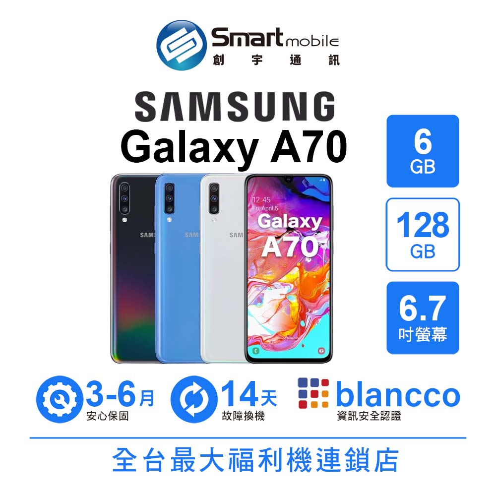 【創宇通訊│福利品】SAMSUNG Galaxy A70 6+128GB 6.7吋 後置 AI 三鏡頭 螢幕指紋辨識