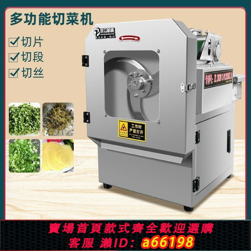【臺灣公司 可開發票】多功能切菜機商用食堂韭菜香菜蔥花切餡小米辣切片機電動切菜機