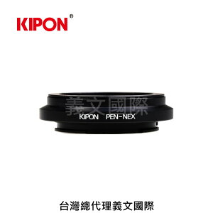 Kipon轉接環專賣店:OLYMPUS PEN-S/E(Sony E,Nex,索尼,A7R3,A72,A7,A6500)