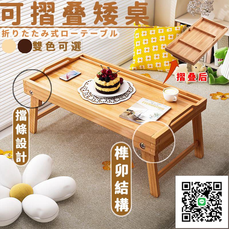 【可折疊矮桌 宅配免運】 和室桌 臥室窗臺小茶幾 坐地矮桌 榻榻米小茶桌 多功能矮桌 小戶型茶桌 飄
