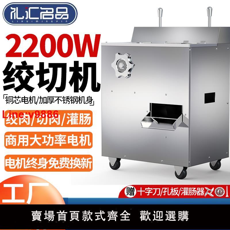 【臺灣公司 超低價】絞肉機商用立式多功能電動不銹鋼絞切兩用機切片絲機灌腸機大功率
