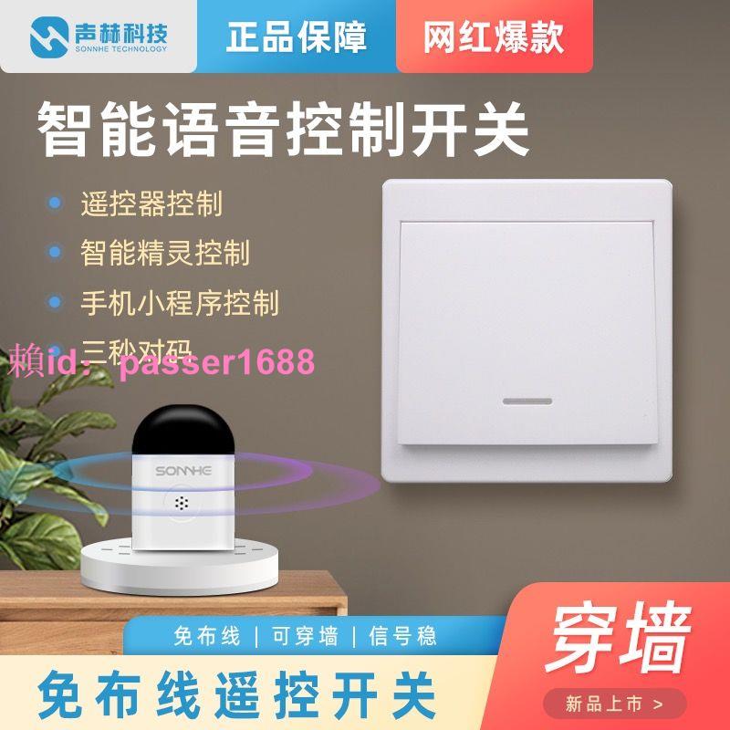 智慧控制免布線網紅語音助手智慧開關家用聲控墻上塗鴉無線藍芽