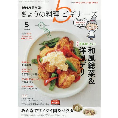 NHK 今日的料理新手 5月號2020