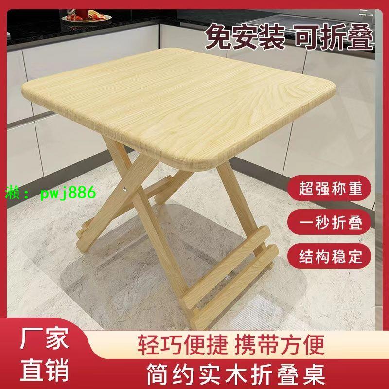 實木可折疊桌家用餐桌小戶型吃飯正方形簡易飯桌租房便攜式小桌子