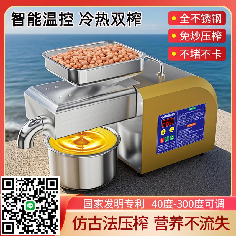 2025新款勤健/CHINJET小型家用榨油機全自動冷熱榨不銹鋼商用機