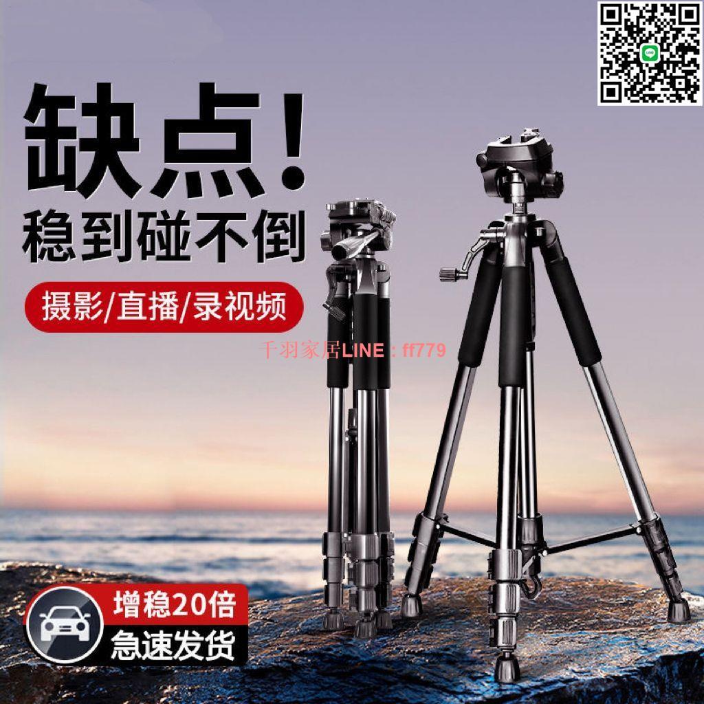 【千羽家居】艾詩典相機三腳架單反微距手機拍攝直播戶外1.7M落地支架穩定器