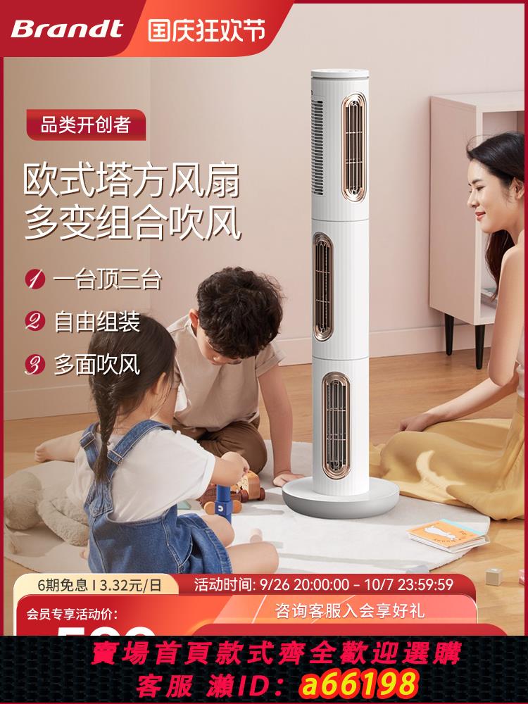 【臺灣公司 可開發票】Brandt白朗塔扇無葉風扇家用靜音循環扇立式輕音落地臺式電風扇