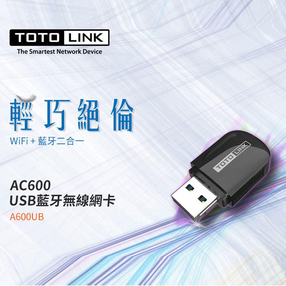 TOTOLINK AC600 USB藍牙無線網卡 A600UB 藍牙接收器 隨插即用
